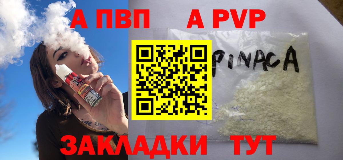 Alpha PVP Соль Гатчина