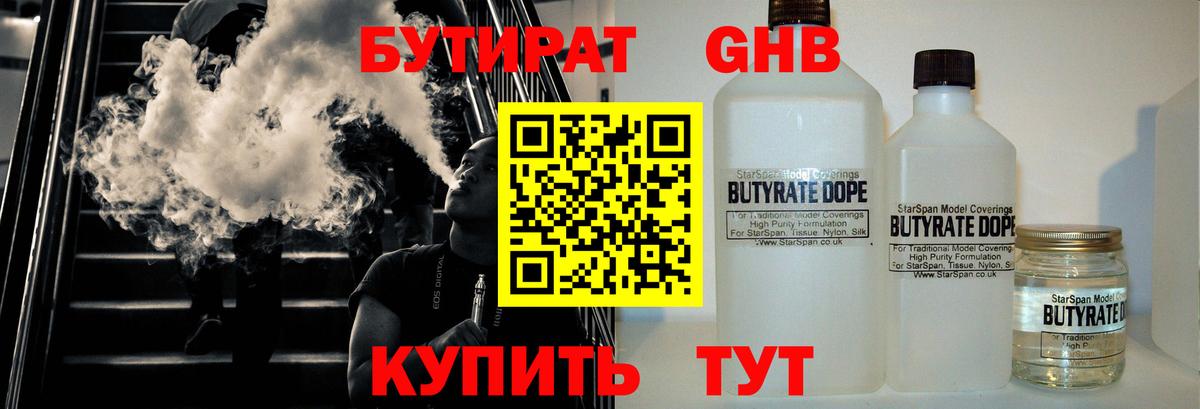 БУТИРАТ Butirat Гатчина