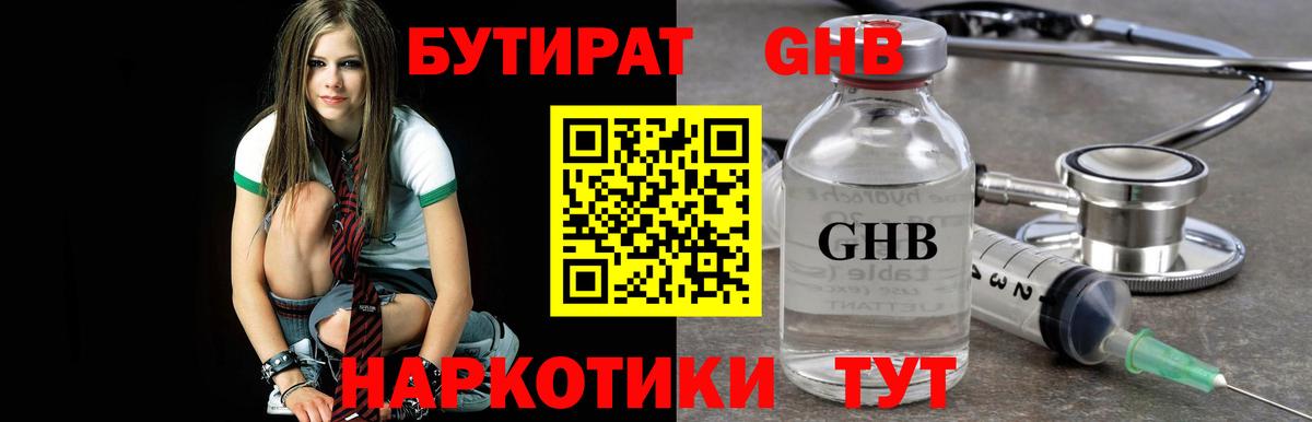 Бутират 99%  Вход с VPN  Гатчина 