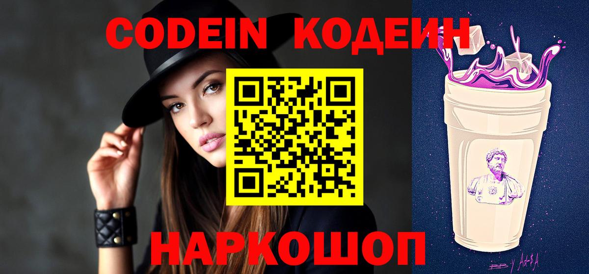 Кодеин напиток Lean (лин)  Вход с VPN  Кодеин напиток Lean (лин)  Гатчина 