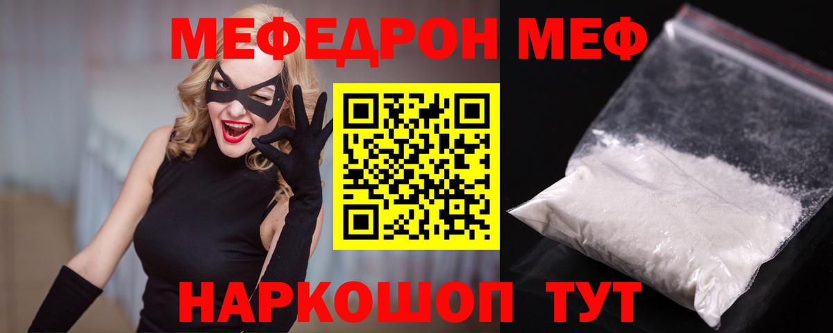 Мефедрон кристаллы Гатчина